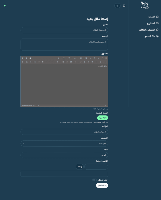 Blog Creation Interface